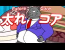 太れコア/重音テトSV＆Ryo(SynthesizerV)