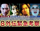 【龍が如く８外伝】のストーリーを大予想！真島の兄さんが背負う責任が重大すぎる件…【Pirates in Hawaii】【徹底考察】【※ネタバレ注意】