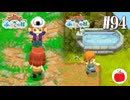 【実況】牧場物語 ふたごの村・ふたごの村＋を交互に初見で遊ぶいも【#94】