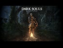 【生放送】DARK SOULS: REMASTERED【初見プレイ】3日目
