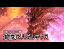アカネちゃんの特別討究　紅蓮滾るバゼルギウス