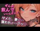 【男性向け】妻に襲われる【シチュエーションボイス_バイノーラル】cv.ふじかわあや乃
