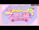 【生配信】学園アイドルマスター「初星学園HR #8」【アイドルマスター】 コメ有アーカイブ(0a)