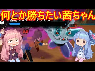【ドラゴンボール ザ ブレイカーズ】初心者茜ちゃん頑張る　2【VOICEROID実況】