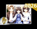 【実況】＃026：夢見師 初見実況プレイ Season1 【第一章】