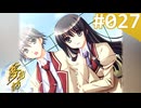 【実況】＃027：夢見師 初見実況プレイ Season1 【第一章】