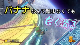 【マリオカート８】未知の領域(200cc)に挑む【実況】 Part5