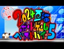 2024ボードゲームベストバイ