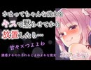 【甘々】休日、イチャイチャし合う彼女とあなた。【男性向けシチュエーションボイス】cv.ふじかわあや乃