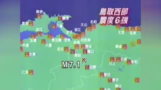 ♒地震記録　2000年鳥取県西部地震　M7.3　9km（確定値）　最大震度6強　鳥取県日野町　境港市　2000年10月6日13時30分ごろ　字幕入り
