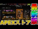 最強の超激レアスキンが多数再販！？ここだけの限定スキンを絶対見逃すな！【コレクションイベント】【プレステージスキン】【スーパーレジェンド】【リーク】【APEX LEGENDS/エーペックスレジェンズ】