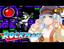 【ロックマン4】ポンコツ紲星初見ロックマン4！#7【VOICEROID実況プレイ】