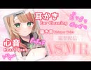 まったりお耳癒し #Shorts #ASMR #Vtuber #HeartBeat
