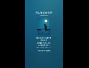 音楽作ってみた♯∞【対策対応版/ 歌詞表示あり】