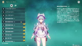 【原神】夢見月瑞希（CV：会沢紗弥）ボイス集［好感度0～4］