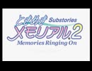 一目惚れから始まる Memories Ringing On実況プレイ Part1