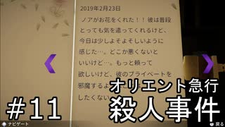 #11【オリエント急行殺人事件】