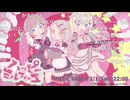 【生配信】学園アイドルマスター「初星学園HR #8」【アイドルマスター】 コメ有アーカイブ(2)