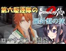 第六駆逐隊のロマサガ２Ｒ　羅針盤の旅　第１話
