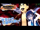 全宇宙青春計画推進委員会会長【ドラゴンボールザブレイカーズ】【さとうささら 】【双葉湊音】