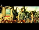 バイオハザード5　☣1