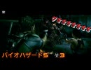 バイオハザード5　☣3