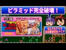 ■レトロゲーム実況■マイティボンジャック■忙しい人も安心の速攻クリア！■『ファミコン』 ゆっくり ゲーム クリアまで