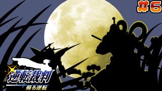 【 逆転裁判 - 蘇る逆転 - 】# 6 ヒーローが犯人。