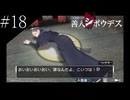 〔極限脱出 善人シボウデス〕青年、脱出ゲームに挑む part18