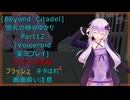 [Beyond Citadel]巡礼の旅のゆかり　Part12[Voiceroid実況プレイ]