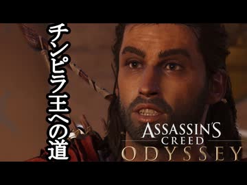 Assassin's Creed ODYSSEY ボイロ実況プレイ Part71