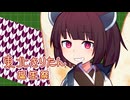 誕生日って本当に楽しいものですよね！【きりたん生誕祭】