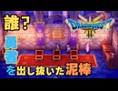 【＃52】ドラクエ3リメイク実況プレイ【運命の再会と台所の秘宝】