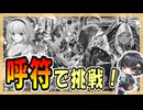 【FGO】友人の高杉晋作PU召喚【ガチャ動画】