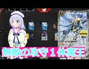 無敵の攻守１体天魔王,バトクロ実況72ボイスロイド解説