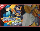 【SFC版】子どもの頃にクリアできなかったロックマン&フォルテに再挑戦！【実況】(終)