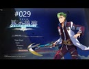 [ネタバレ注意]英雄伝説 界の軌跡[PS5版実況]#029