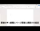 Wordで時短で段落罫線を引きたい！！と思ったときに見る動画