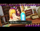 【黒月demons白炎】国一番のアトリエを目指して貧乏を脱出するため奔走する少女達の物語 part28【リディー＆スールのアトリエDX】