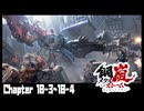 【メタルストーム】Chapter 10-3~10-4 【ｽﾄｰﾘｰ見たい人向け】