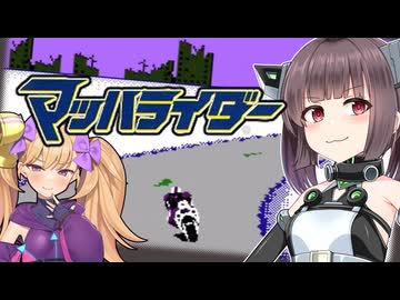 ファミコン神拳でマッハライダーを攻略【本格的♂終末世界】