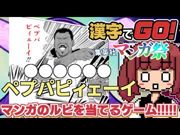 きりたんと茜ちゃんが好きな漫画でただ無双するだけの動画【漢字でGO!集英社マンガ祭】