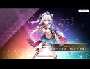 【ルミプロ】ルミナプログノシス　メリーマイア〔Vt.アイドル〕