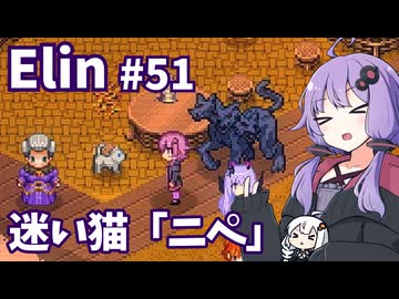 【Elin】ニュートラルペイシェントゆかり Part51