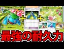 【ポケポケ】シェイミで更なる超回復を得たフシギバナexが楽しすぎる