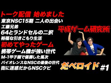 トーク配信始めました だべロイド#1