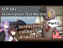 【英語でSCP_内容確認】SCP-682の破壊試験の記録【Part1】