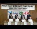 粕屋町・ＪＲ九州・西鉄が協定　地域住民の移動手段の確保へ交通網見直し