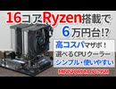 16コアRyzen搭載で6万円台！？MINISFORUMの超コスパRyzen9 7945HX搭載マザーボードをレビュー！【ゆっくり解説】【BD795M】