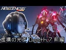 マスカレーダ再来 | PSO2NGS - 虚構の光芒をやっていく: Depth.7 前編 [実況]
